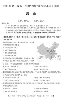 2023广东四校大联考高一上学期（12.8-9）历史试题可编辑PDF版含答案