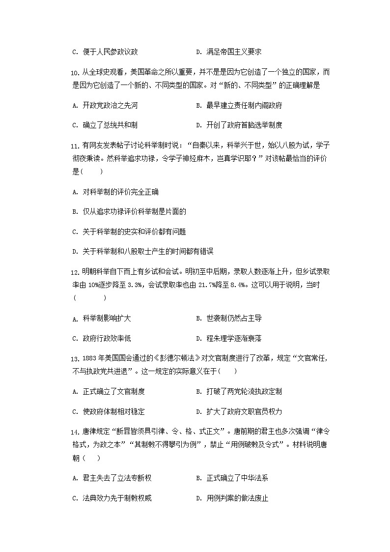 浙江省金华市两校2022-2023学年高二历史上学期12月阶段试题（Word版附解析）02