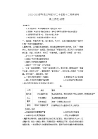 河南省TOP二十名校2022-2023学年高三历史上学期12月调研试卷（Word版附解析）