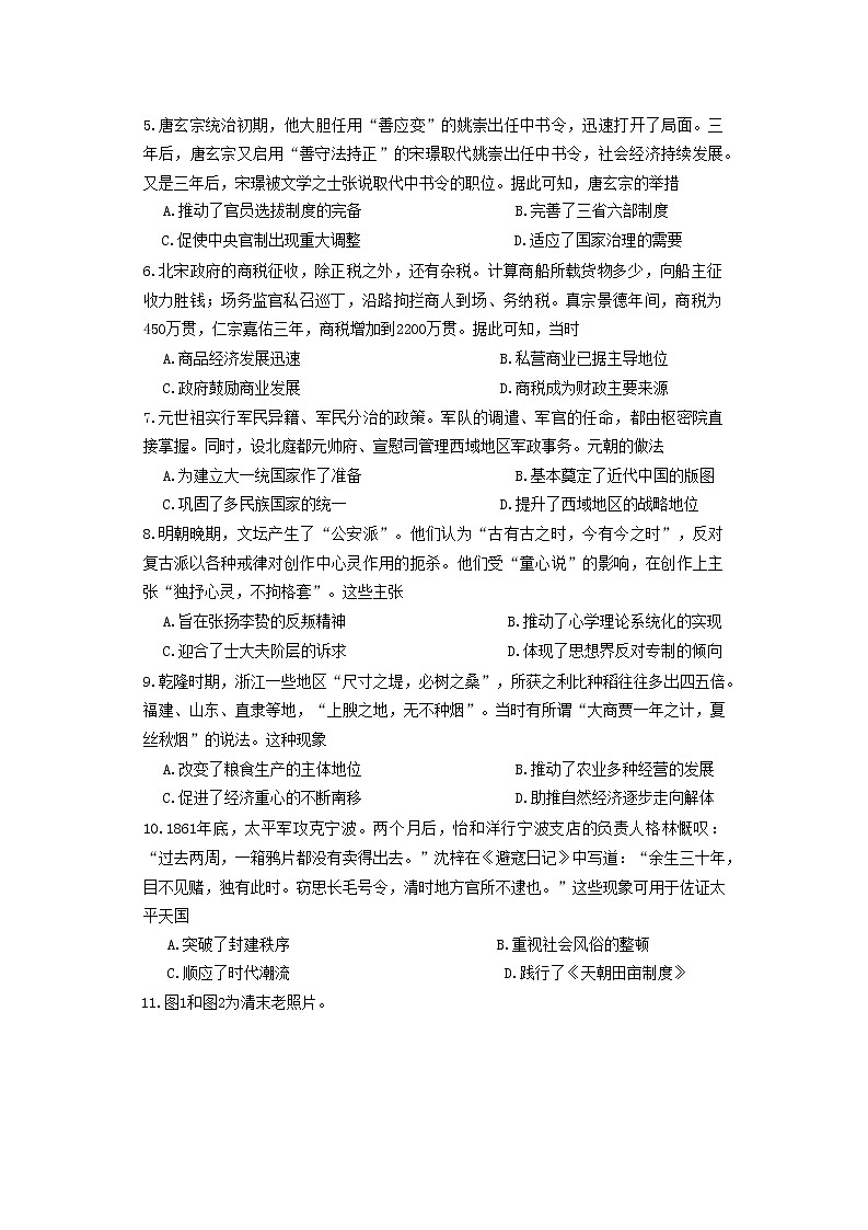 河南省TOP二十名校2022-2023学年高三历史上学期12月调研试卷（Word版附解析）第3页