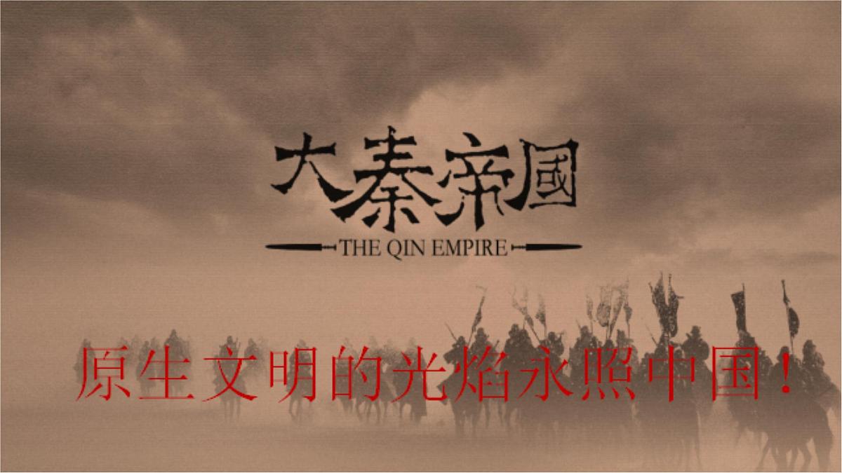 第3课 秦统一多民族封建国家的建立课件---2022-2023学年高中历史统编版（2019）必修中外历史纲要上册第1页