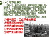 第11课 近代以来的城市化进程课件--2022-2023学年高中历史统编版（2019）选择性必修二