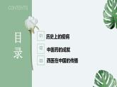第14课 历史上的疫病与医学成就课件--2022-2023学年高中历史统编版（2019）选择性必修二