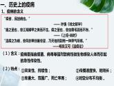 第14课 历史上的疫病与医学成就课件--2022-2023学年高中历史统编版（2019）选择性必修二