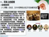第14课 历史上的疫病与医学成就课件--2022-2023学年高中历史统编版（2019）选择性必修二