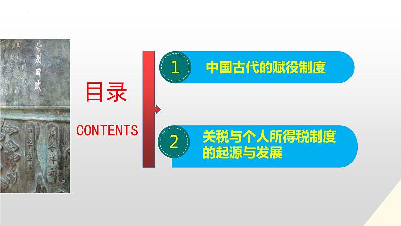 第16课  中国赋税制度的演变课件课件--2022-2023学年高中历史统编版（2019）选择性必修一02