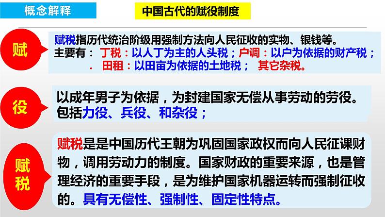 第16课  中国赋税制度的演变课件课件--2022-2023学年高中历史统编版（2019）选择性必修一07