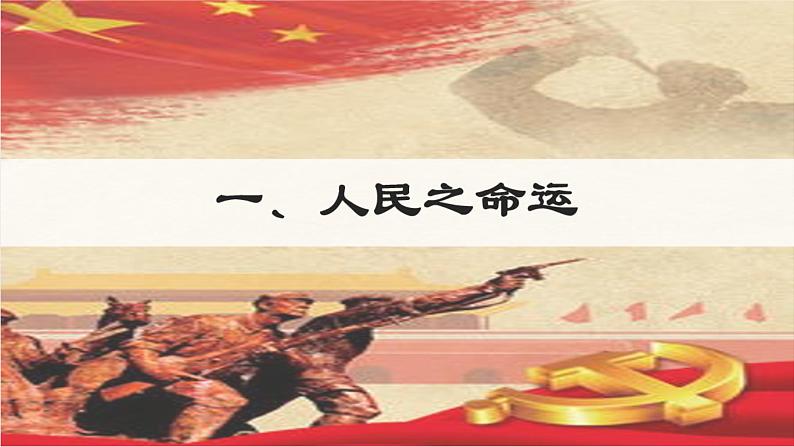 第25课 人民解放战争课件---2022-2023学年高中历史统编版（2019）必修中外历史纲要上册第4页