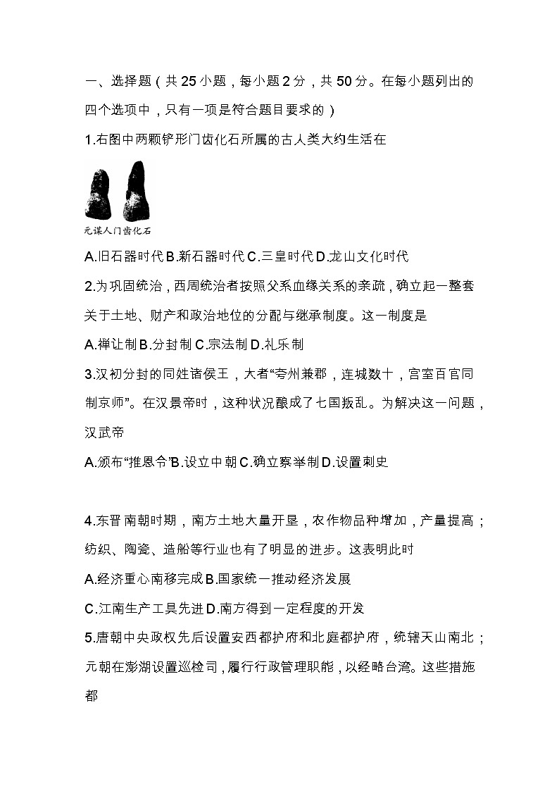 2022年河南省普通高中学业水平考试检测模拟（三）历史试题第1页