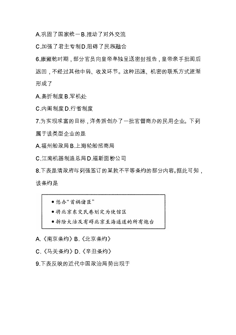 2022年河南省普通高中学业水平考试检测模拟（三）历史试题第2页