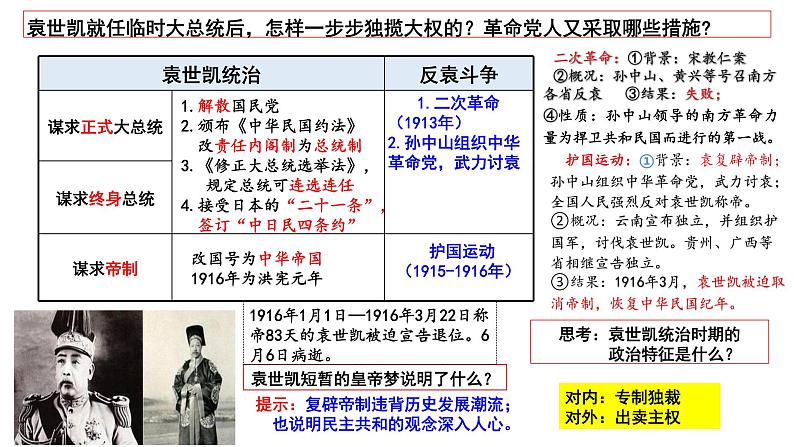 第20课《北洋军阀统治时期的政治、经济与文化》课件---2022-2023学年高中历史统编版（2019）必修中外历史纲要上册第4页