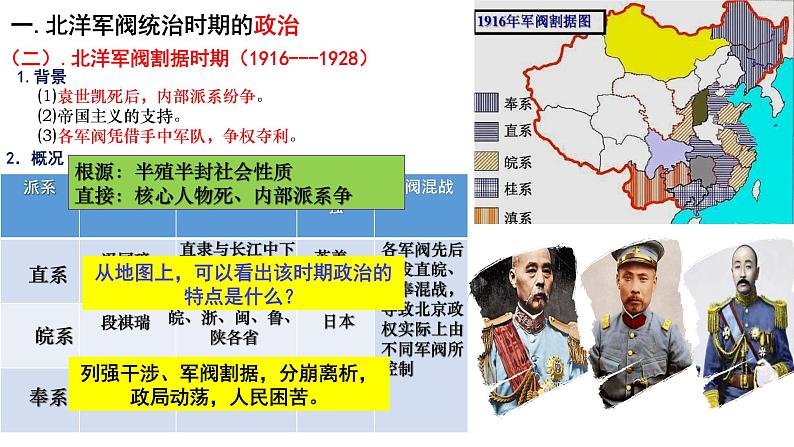 第20课《北洋军阀统治时期的政治、经济与文化》课件---2022-2023学年高中历史统编版（2019）必修中外历史纲要上册第5页