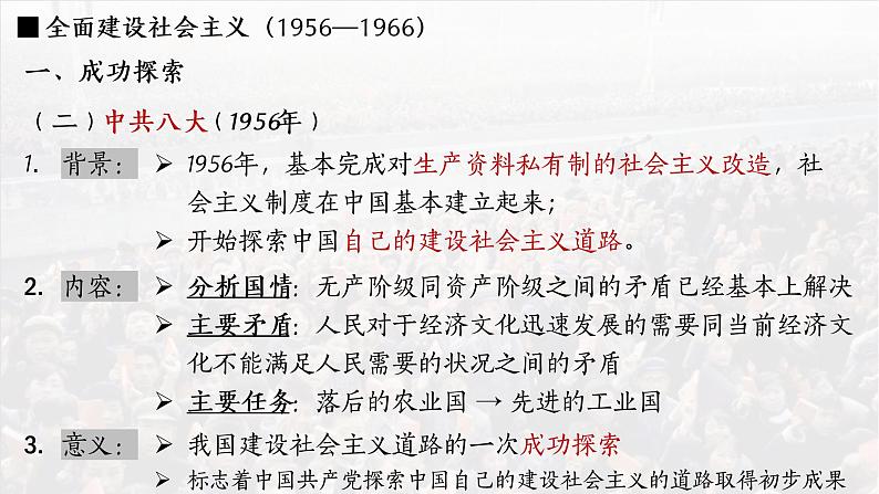 第27课社会主义建设在探索中曲折发展课件---2022-2023学年高中历史统编版（2019）必修中外历史纲要上册第4页