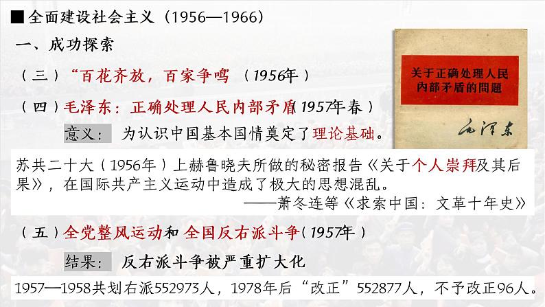 第27课社会主义建设在探索中曲折发展课件---2022-2023学年高中历史统编版（2019）必修中外历史纲要上册第5页