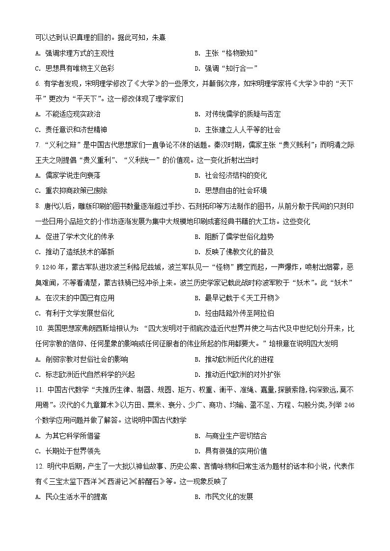 2021-2022学年下学期河南省温县第一高级中学高二2月月考历史试题02