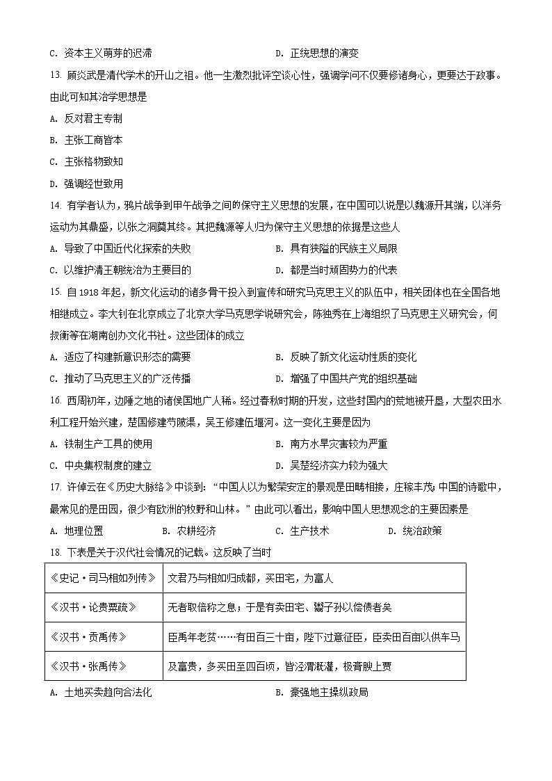 2021-2022学年下学期河南省温县第一高级中学高二2月月考历史试题03