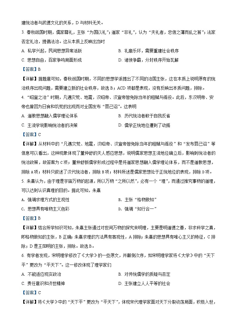 2021-2022学年下学期河南省温县第一高级中学高二2月月考历史试题02