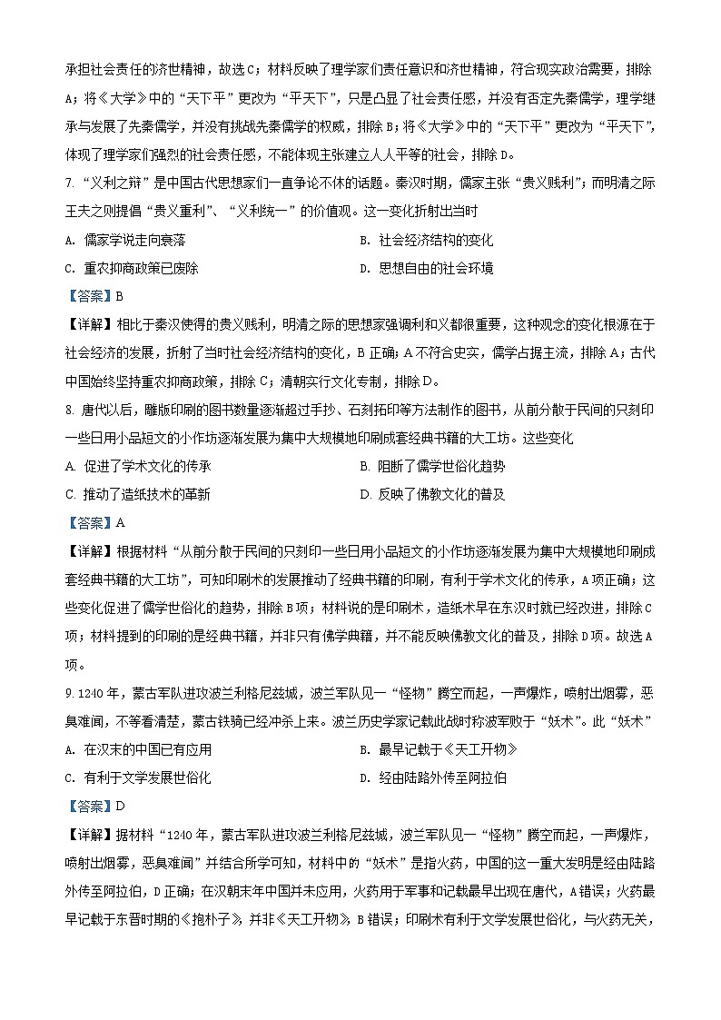 2021-2022学年下学期河南省温县第一高级中学高二2月月考历史试题03