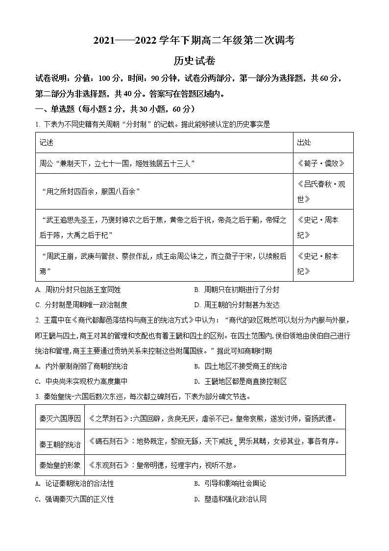 2021-2022学年高二下学期河南省郑州市第四高级中学第二次调研考试历史试题01
