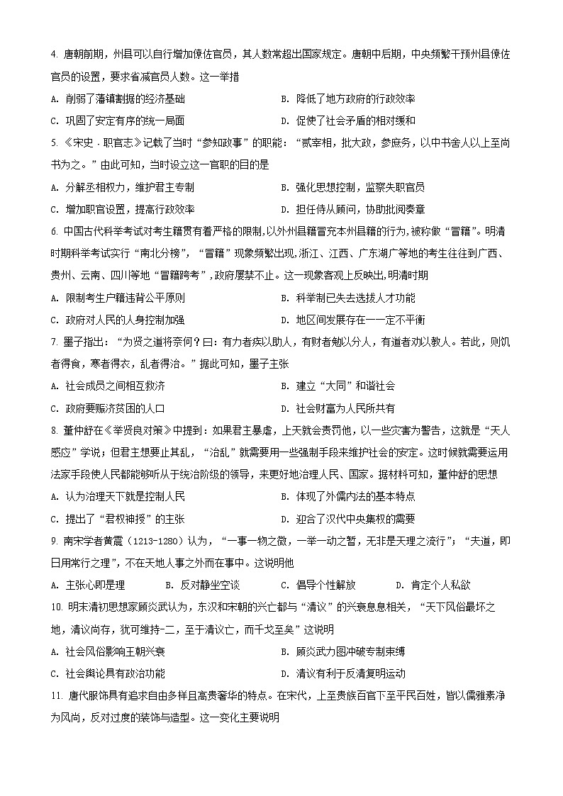 2021-2022学年高二下学期河南省郑州市第四高级中学第二次调研考试历史试题02