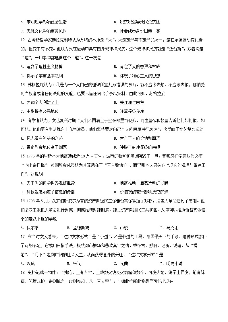 2021-2022学年高二下学期河南省郑州市第四高级中学第二次调研考试历史试题03