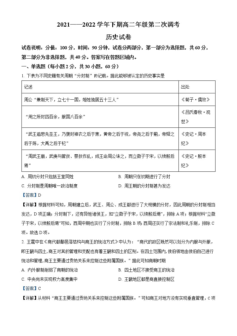 2021-2022学年高二下学期河南省郑州市第四高级中学第二次调研考试历史试题01