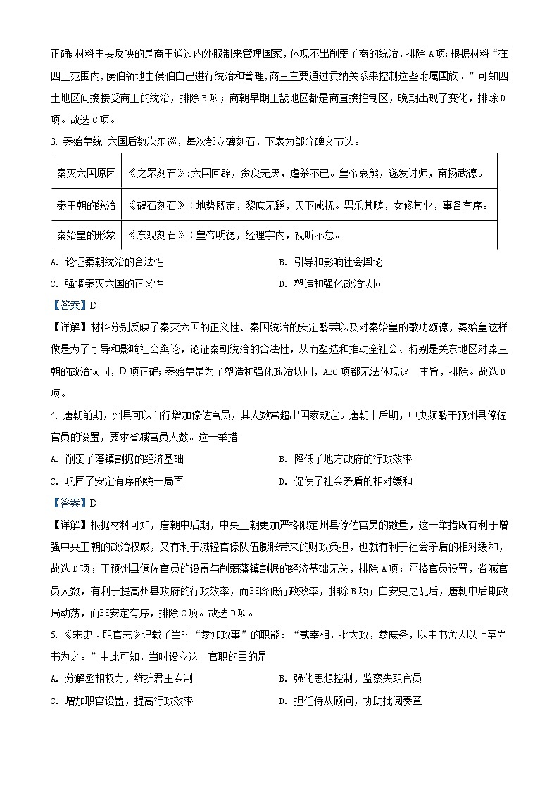 2021-2022学年高二下学期河南省郑州市第四高级中学第二次调研考试历史试题02