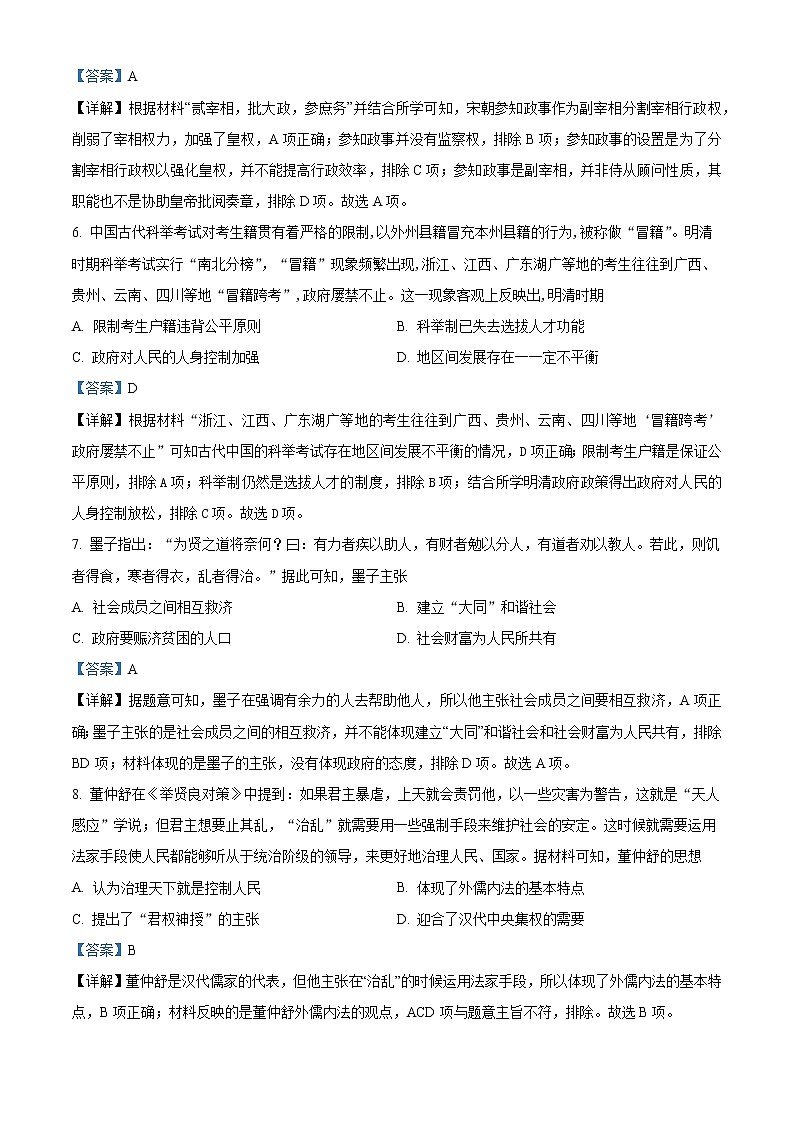 2021-2022学年高二下学期河南省郑州市第四高级中学第二次调研考试历史试题03
