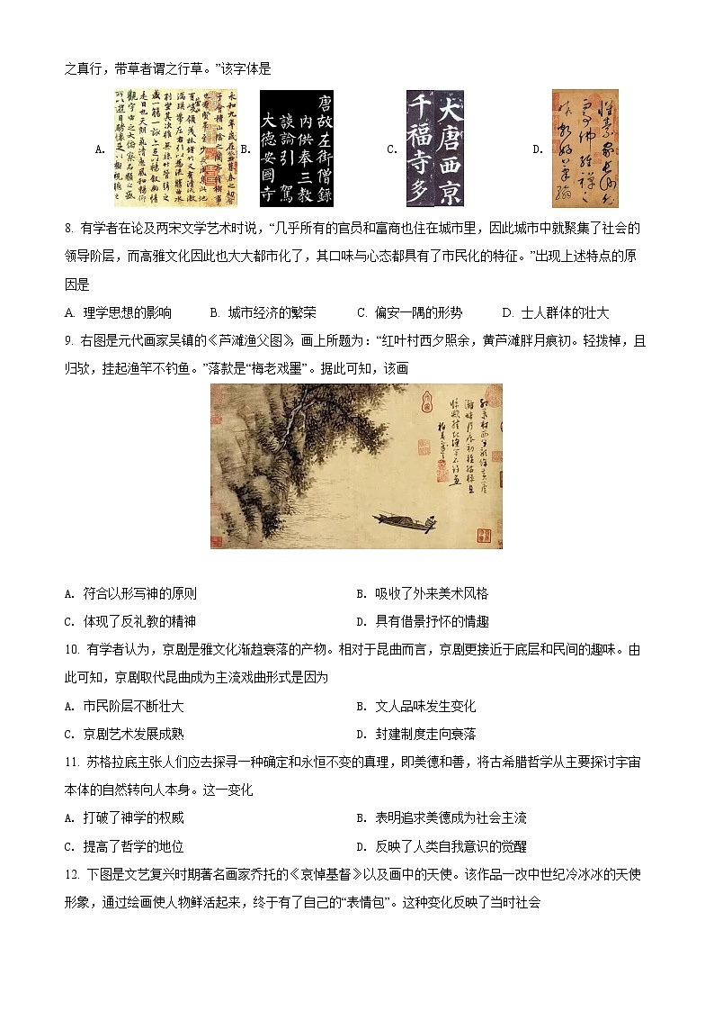 河南省郑州市第四高级中学2021-2022学年高二下学期第二次调研考试藏班历史试题（原卷版）第2页