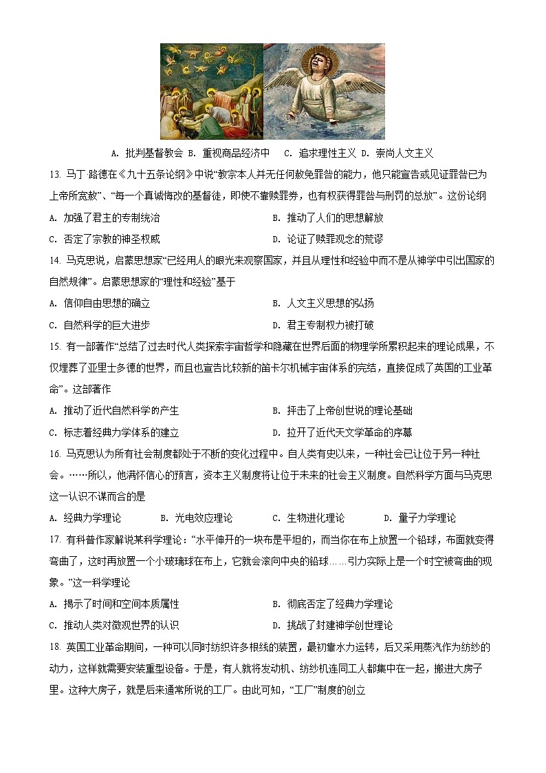 河南省郑州市第四高级中学2021-2022学年高二下学期第二次调研考试藏班历史试题（原卷版）第3页