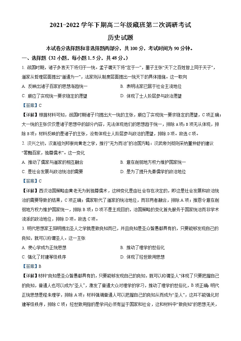 河南省郑州市第四高级中学2021-2022学年高二下学期第二次调研考试藏班历史试题（解析版）第1页