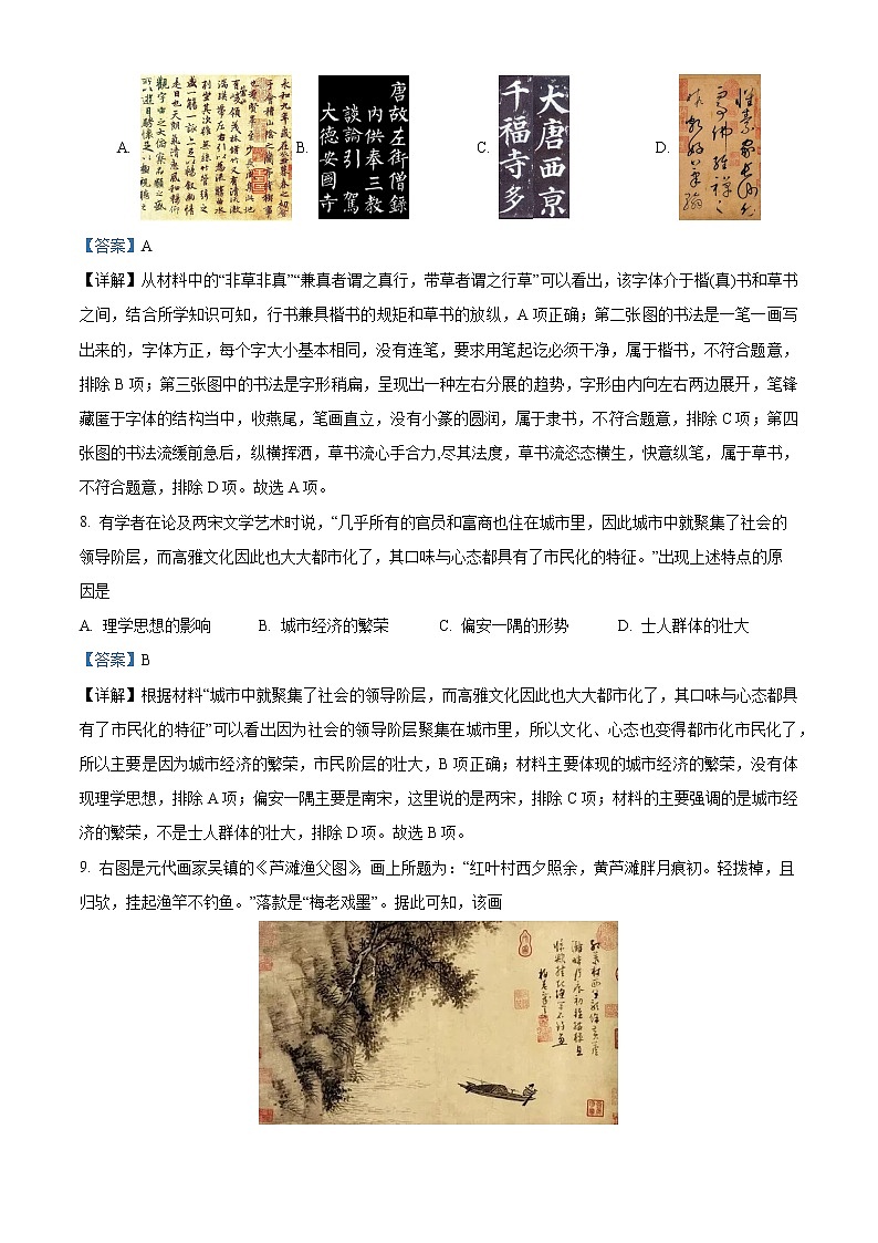 河南省郑州市第四高级中学2021-2022学年高二下学期第二次调研考试藏班历史试题（解析版）第3页