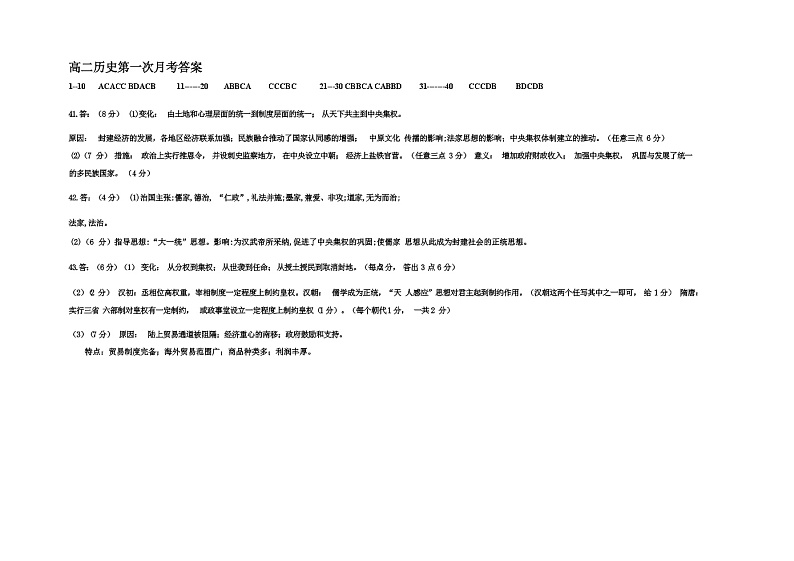 河南省南阳市第一中学2021-2022学年下期高二第一次月考历史答案第1页
