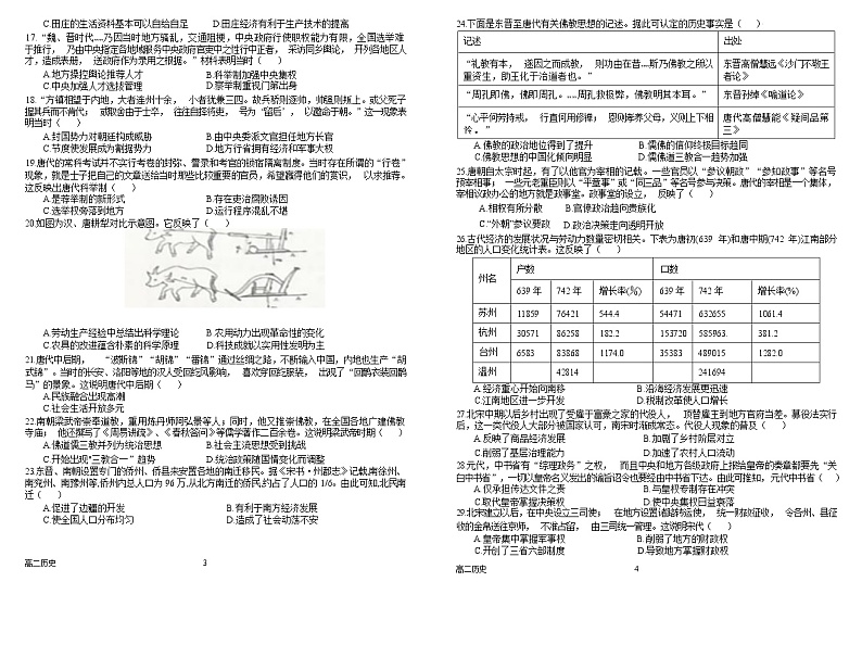 河南省南阳市第一中学2021-2022学年下期高二第一次月考历史试题第2页