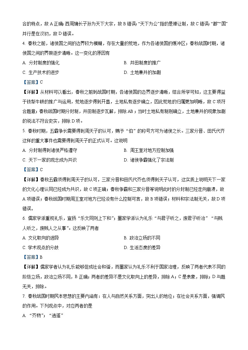 2021-2022学年高二年级下学期河南省南阳市第一中学校第一次月考历史试题02
