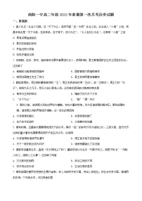 2021-2022学年高二年级下学期河南省南阳市第一中学校第一次月考历史试题