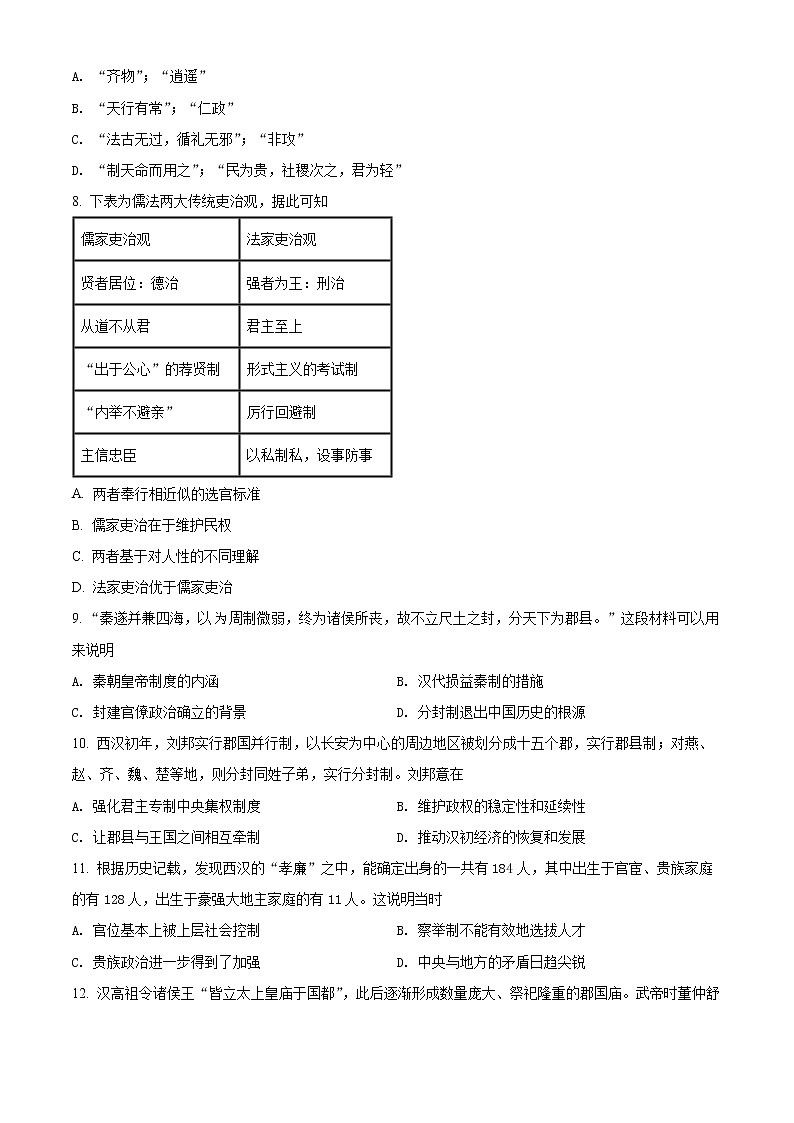 2021-2022学年高二年级下学期河南省南阳市第一中学校第一次月考历史试题02