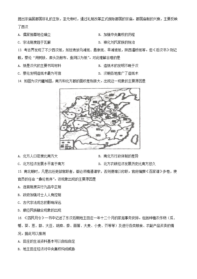 2021-2022学年高二年级下学期河南省南阳市第一中学校第一次月考历史试题03
