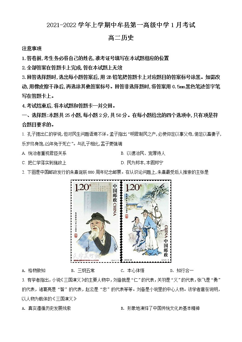 河南省郑州市中牟县第一高级中学2021-2022学年高二1月月考历史试题（原卷版）第1页