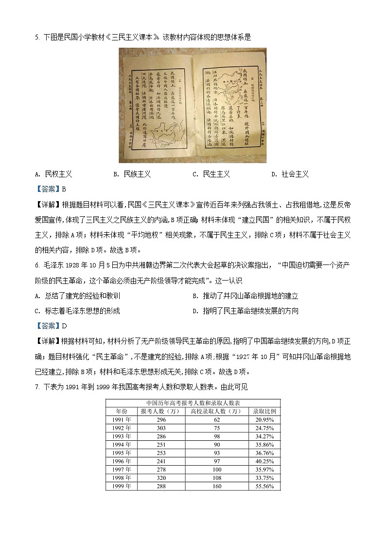 河南省郑州市中牟县第一高级中学2021-2022学年高二1月月考历史试题（解析版）第3页