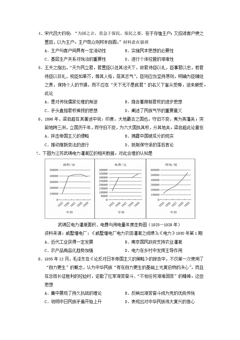 辽宁沈阳二中2022-2023学年度高三历史上学期12月阶段测试试题（Word版附答案）第2页