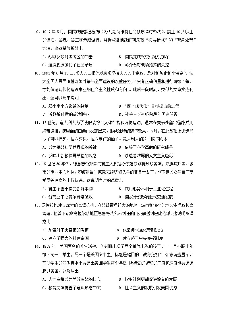 辽宁沈阳二中2022-2023学年度高三历史上学期12月阶段测试试题（Word版附答案）第3页