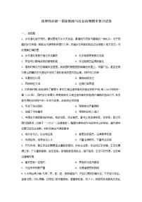 2022-2023学年高中历史统编版（2019）选择性必修一国家制度与社会治理期末复习历史试卷