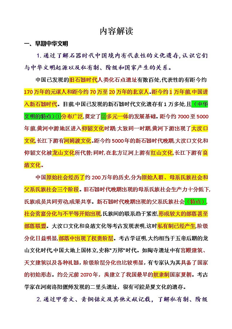 河南省2022年普通高中学业水平考试内容解读第1页