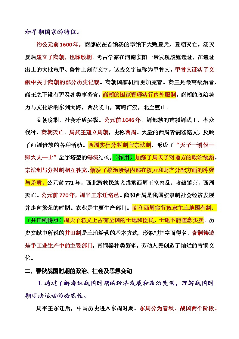 河南省2022年普通高中学业水平考试内容解读第2页