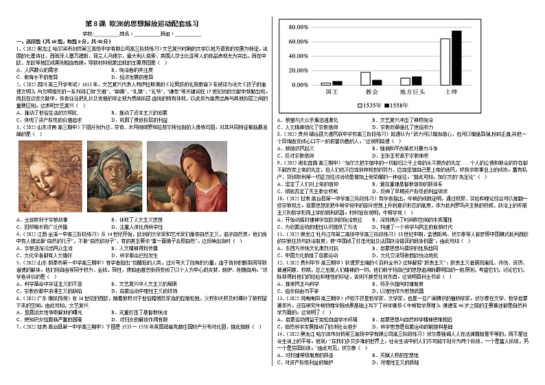 第8课 欧洲的思想解放运动 配套练习--2023届高三统编版（2019）必修中外历史纲要下一轮复习第1页