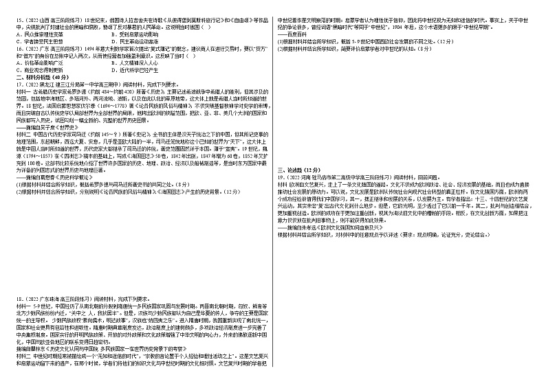 第8课 欧洲的思想解放运动 配套练习--2023届高三统编版（2019）必修中外历史纲要下一轮复习第2页