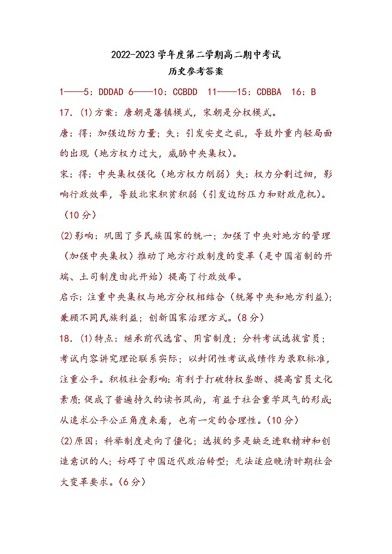 高二历期中考试参考答案第1页