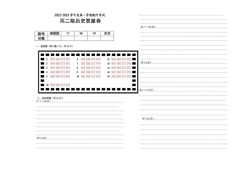 高二历史期中考试答题卷第1页