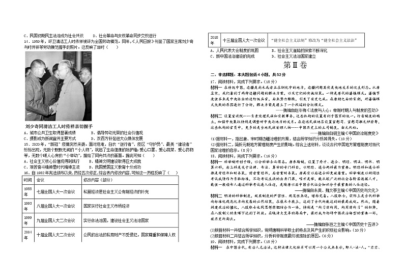 高二历史期中考试题卷第2页